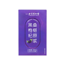 Beijing Tongrentang Mulberry Black Wolfberry Puree Official Green Seafood Wolfberry Puree Juice Rich in Anthocyanins