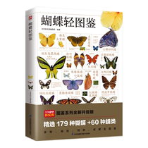 Butterfly Light Illustrated Collection of popular science books with illustrated characteristics of 179 species of butterflies and 60 species of moths