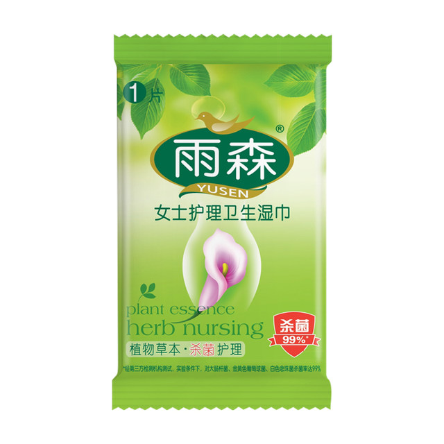 ຈັດສົ່ງຟຣີ Yusen Herbal Women's Personal Care Wet Wipes Single Wet Wipes*1 packed individually