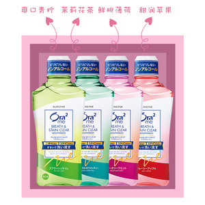 88VIP： 55.4元包邮  Ora2 皓乐齿 果味漱口水套装（漱口水460ml*4+赠牙膏140g+40g）