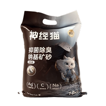 Mineral sand cat litter mineral tofu sand 10kg deodorizing dust-free activated carbon bentonite plant mixed cat litter