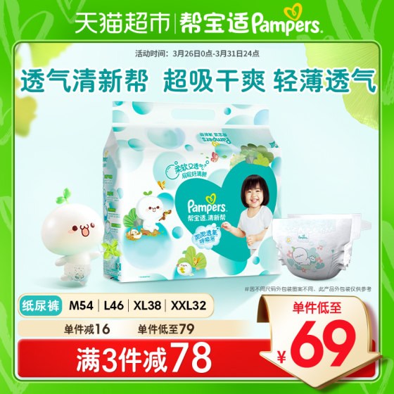 Pampers fresh diapers M/L/XL/XXL baby ultra-thin breathable diapers non-pull-up pants