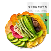 Delicious potato-free and jujube-free fruit and vegetable crisps 13 kinds of dried vegetables 250g dried fruits and vegetables mixed casual ready-to-eat snacks