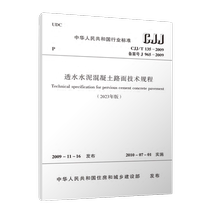 CJJ T135-2009 Technical Specifications for Permeable Cement Concrete Pavement 2023 Edition Xinhua Bookstore
