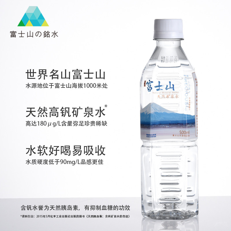 日本进口 富士山の铭水 饮用天然矿泉水 500mL*24瓶*2件 多重优惠折后￥188.8包邮 88VIP会员可95折