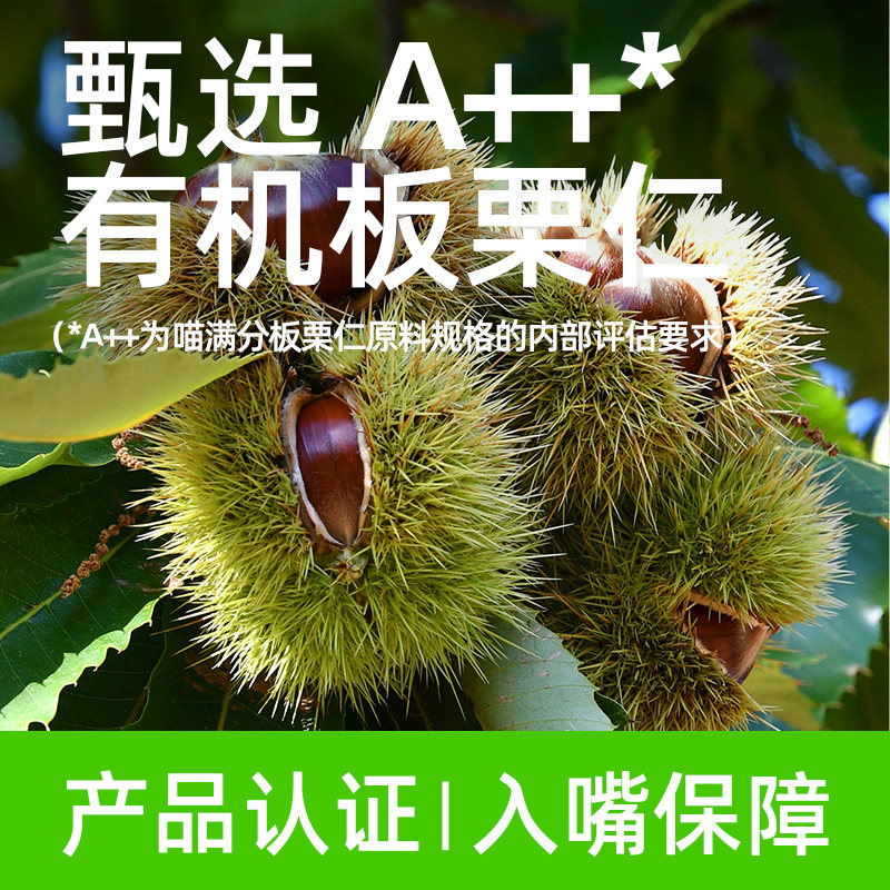 喵满分有机板栗仁,你的秋冬滋补小零食!真的值得买吗?-即食板栗-淘宝好物网