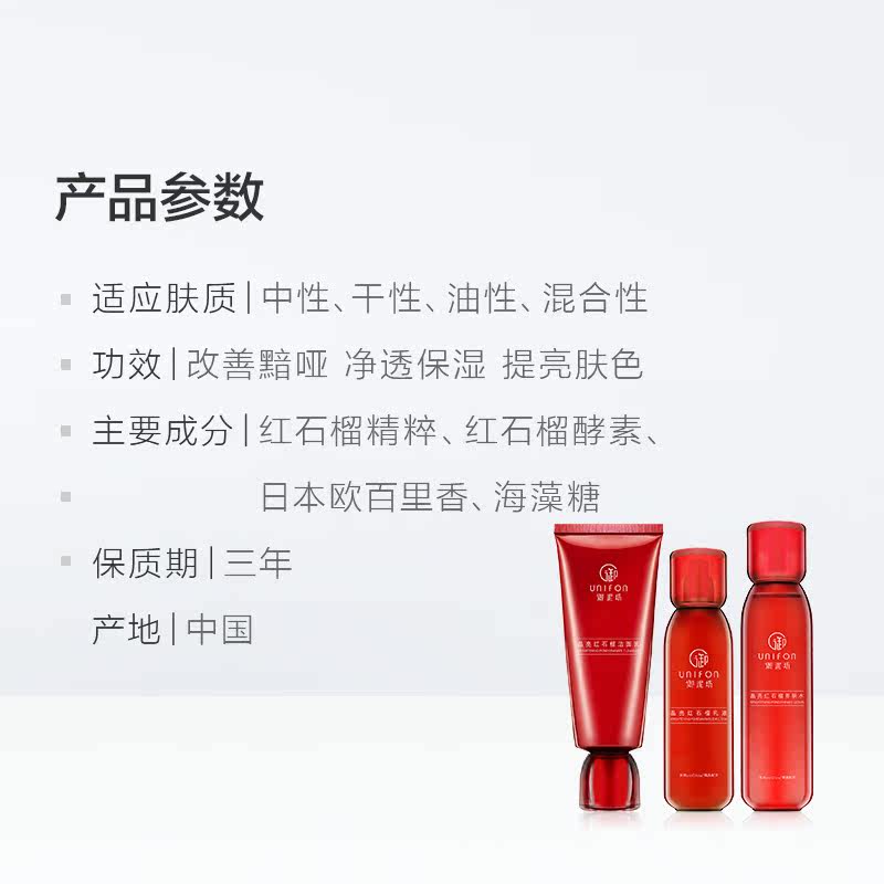 御泥坊 红石榴水乳套装 三件套 赠9件 图2