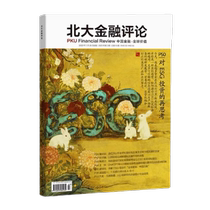 Peking University Financial Review Quarterly 2022-2023 Academic Journal of Investment and Finance