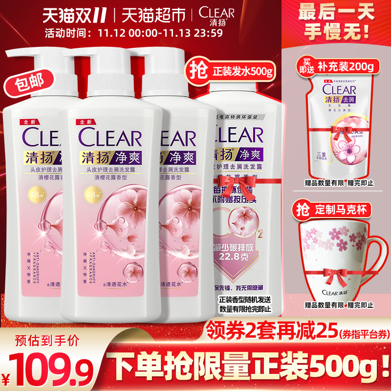 清扬 樱花沁爽 去屑洗发水 共2200g 聚划算双重优惠折后¥85.4包邮 赠马克杯 清扬 樱花沁爽 去屑洗发水 共2200g 聚划算双重优惠折后¥85.4包邮 赠马克杯