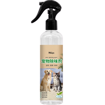HOUYA pet deodorant 300ml air freshener cat urine decomposition indoor sterilization and removal 2 bottles