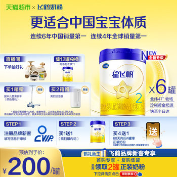 [New Generation Patented Opo]Feihe Xingfeifan Infant Formula Milk Powder Stage 2 for 6-12 Months Old 700g*6 Cans