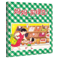 Choose any mother to buy mung bean hardcover picture book 0-6 years old Xinyi parent-child picture book baby enlightenment cognitive book