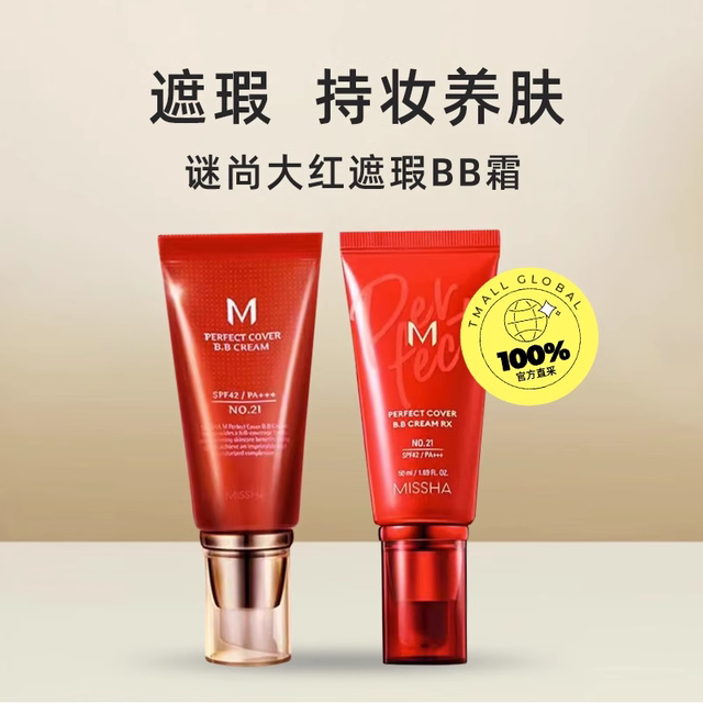 Missha Missha red bb cream concealer, ມີຄວາມຊຸ່ມຊື່ນ, ຕິດທົນນານ, ບໍ່ງ່າຍທີ່ຈະເອົາການແຕ່ງຫນ້າ, ຄີມກັນແດດ, isolation whitening liquid foundation for women