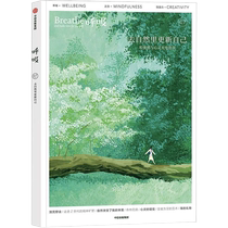 Breathe: Go to nature to renew yourselfXinhua Bookstore