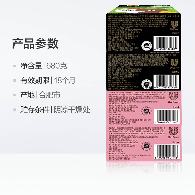 立顿 line friends 奶茶缤纷装 原味150g*2+抹茶190g*2 图2