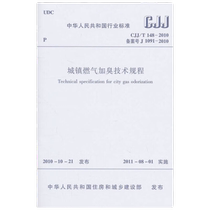 CJJ T 148-2010 Technical Regulations for Odorization of Urban Gas Gas Standard Specifications Xinhua Bookstore