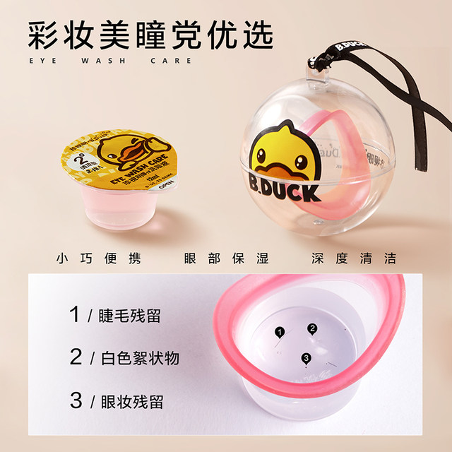 Cherish Ming Little Yellow Duck Disposable Eye Wash Cleaning Eye Water 15pcs 1 Bucket Clean ວິທີແກ້ໄຂການດູແລຕາ