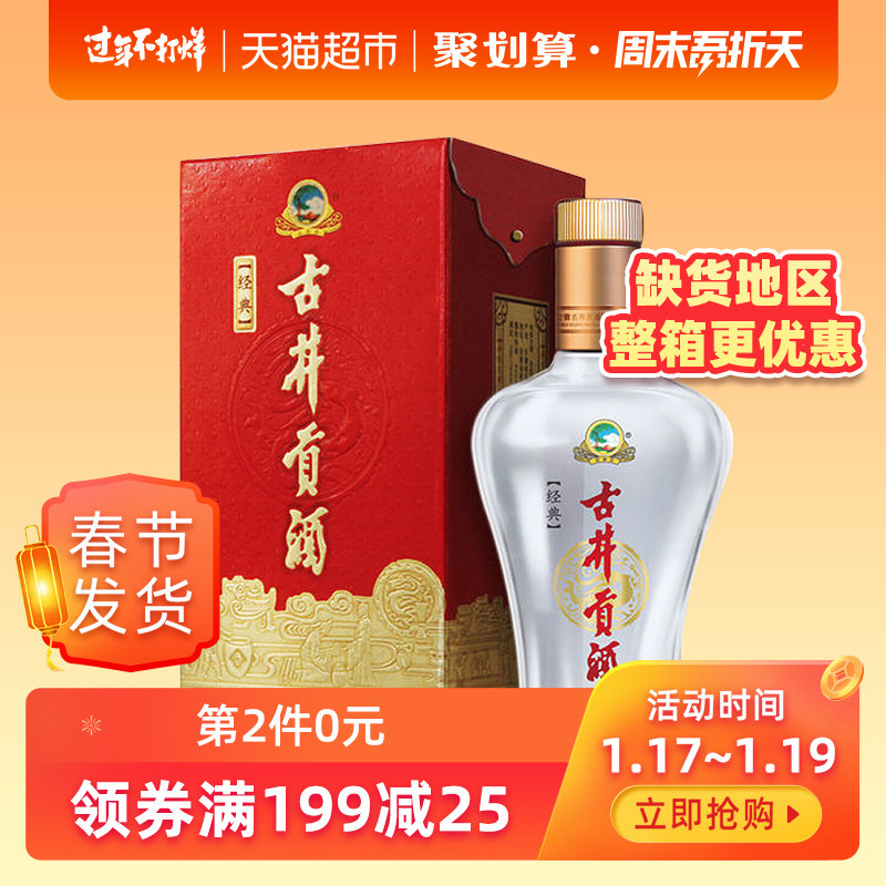 古井贡酒 经典50度 浓香型白酒 500ml*3件 双重优惠折后￥110包邮 88VIP还可95折