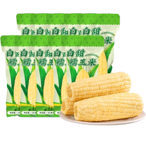 Zou Youcai Northeast White Sweet Glutinous Corn Cob 250g*10 Count Vacuum Sticky Glutinous Sweet Breakfast Corn Cob Coarse Grain