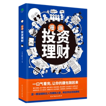 Genuine comic investment and financial management explains how financial experts make money to help you learn to make money with money