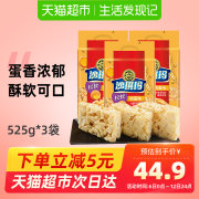 徐福记 鸡蛋沙琪玛525g*3包