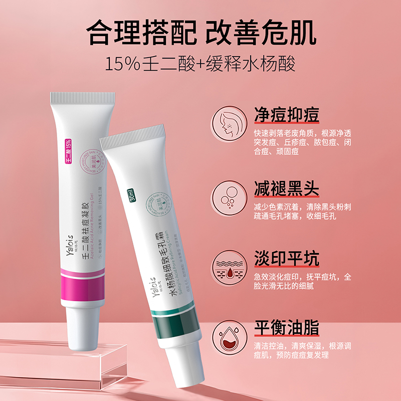 壬二酸水杨酸祛痘凝胶医用粉刺闭口收毛孔软膏去痘精华乳膏正品霜