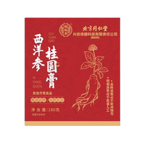 Beijing Tongrentang American Ginseng Yuling Paste Steamed Longan Longan and Ginseng Double Tonic Official Flagship Store
