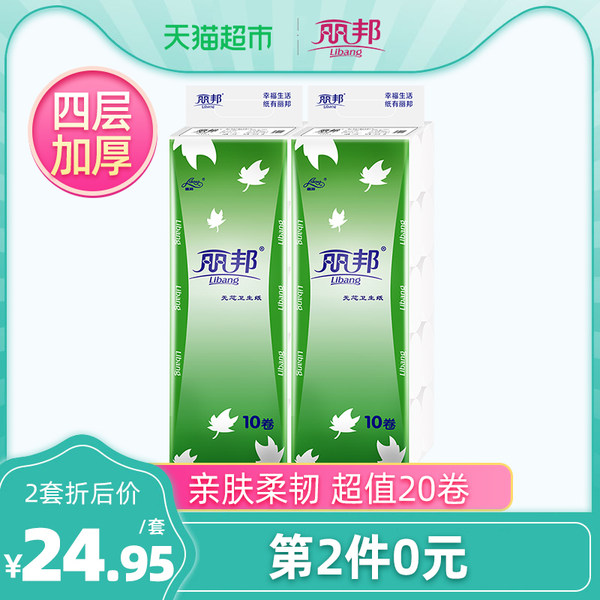 丽邦 亲肤系列 无芯卷纸 4层1100g 10卷*2提*2件 聚划算双重优惠折后¥39.9包邮 88VIP会员还可95折 丽邦 亲肤系列 无芯卷纸 4层1100g 10卷*2提*2件 聚划算双重优惠折后¥39.9包邮 88VIP会员还可95折