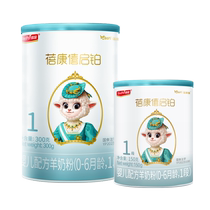 Beikangxi new national standard Kaibo infant formula goat milk powder 1 section 150g 300g milk powder 0-6 months