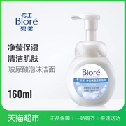 Biore / Biore Flower King Jingying Moisturising Bọt Cleansing 160ml Deep Cleansing Không chặt chẽ