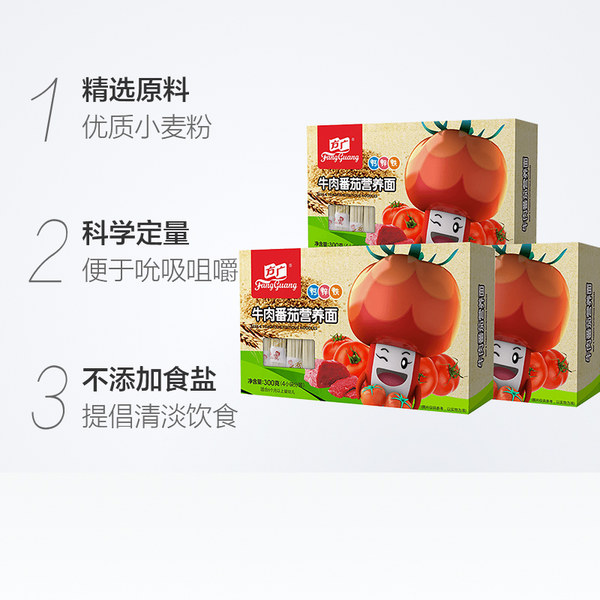方广 牛肉番茄营养面条 婴儿辅食 300g*3盒*2件 多重优惠折后¥71.25包邮 方广 牛肉番茄营养面条 婴儿辅食 300g*3盒*2件 多重优惠折后¥71.25包邮