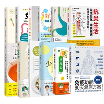 (Optional) Anti-inflammatory life the strongest constitution fasting power surpassing the age of 100 immune function restored in 90 days