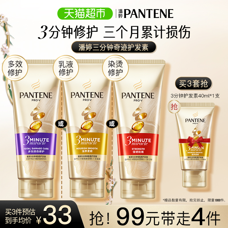 Panting three minutes miracle hair conditioner hair film 3 min amino acids 180ml improves the manic repair of dry and smooth 