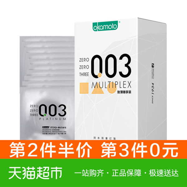 日本进口 OKAMOTO 冈本003白金版超薄避孕套 10片*3盒 双重优惠折后￥123.5包邮（拍3件）