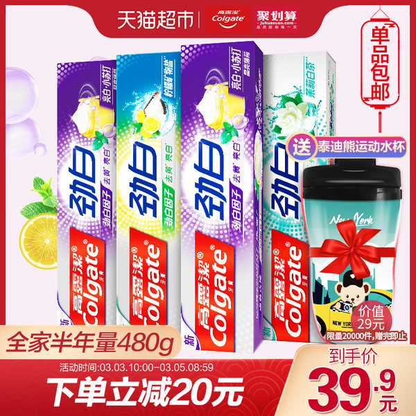 Colgate 高露洁 劲白牙膏 120g*4支装 双重优惠折后￥29.9包邮 赠运动水杯