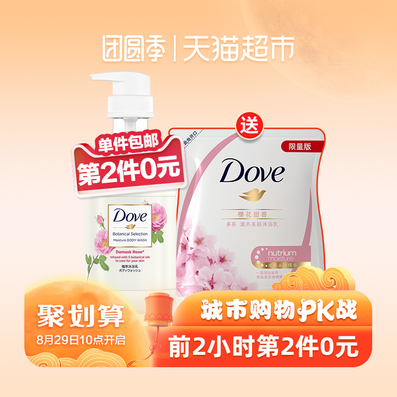 限12点前 日本进口 Dove 多芬 植萃精油沐浴露 500g*3件 ¥69.85包邮(拍3件)送400g补充装 限12点前 日本进口 Dove 多芬 植萃精油沐浴露 500g*3件 ¥69.85包邮(拍3件)送400g补充装