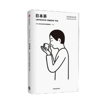 Japanese Tea Book Editorial Department Written by Huang Di Translated Travel