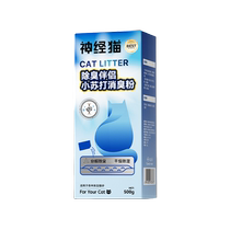 Pet baking soda deodorizing powder cat litter box deodorant to remove urine odor artifact deodorizing cat litter deodorizing powder