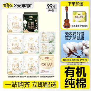 139片+尤克里里【自由点】有机纯棉卫生巾