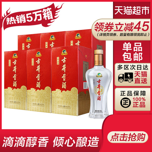 古井贡酒 经典50度浓香型白酒 500ml*6瓶整箱装 聚划算+天猫优惠券折后￥245包邮（￥345-100）