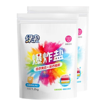 Green Umbrella Explosive Salt Color Bleaching Powder 1 2kg*2 bags of bleach to remove yellowing whiten baby clothes and activate oxygen