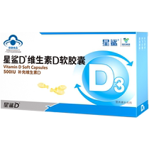 Starrequin D Vitamin D3 Soft capsule 30 Grain Upgrade 500IU Applicable à 4 ans and adult tonic calcium supplement