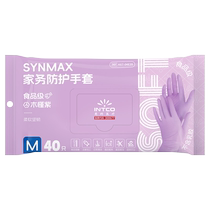 Yingke disposable food-grade gloves purple 40 pieces for housework dishwashing beauty thickening cleaning kitchen and durable