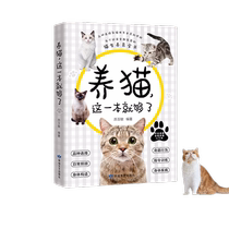 This book is enough for raising cats (a complete book on raising and raising cats that every cat owner needs) genuine book