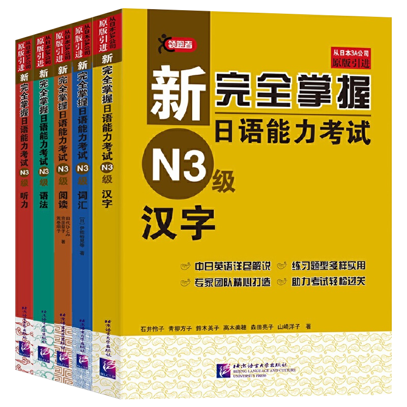 新完全掌握日语能力考试N3级套装5册词汇+听力+阅读正版书籍-淘宝Taobao