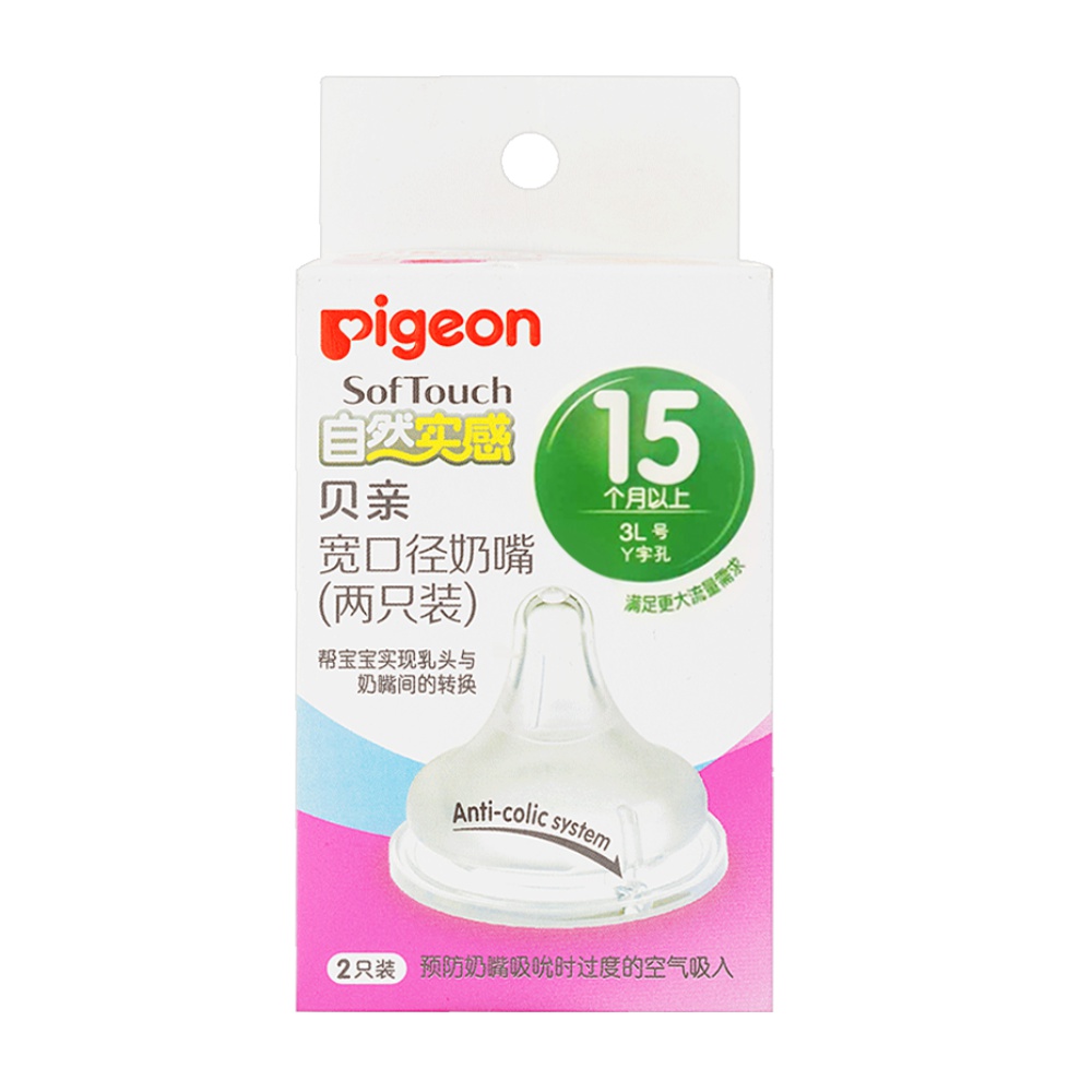 Pigeon贝亲 婴儿宽口硅胶奶嘴3L号2只装 仿母乳自然实感 15月以上