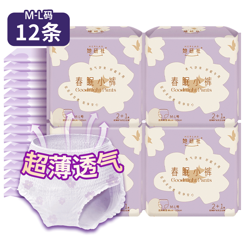 ກາງເກງນອນ She Yanshe Spring Sleeping Pants Sleeping Pants Sleeping Pants Night Sleeping Pants Safety Pants Sanitary Napkins Leak-proof and Breathable ML*12 Pants