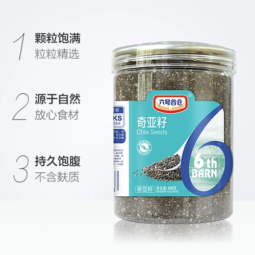 六号谷仓 Grasson Разное зерно мексиканское семена чиа 400 г мешков свободного есть и есть сильные.