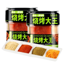 Grain secret four-in-one barbecue seasoning 63g*2 bottles of household barbecue chili noodles cumin powder