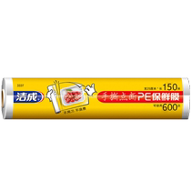 洁成食品级保鲜膜家用点断式大卷耐高温冰箱微波炉25cm*150m*3卷